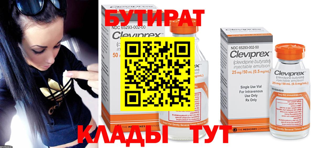 БУТИРАТ Butirat  Вход с VPN  Бутират  Тула 