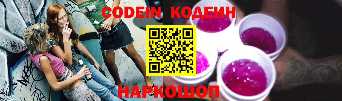 Тула  Codein Purple Drank  Вход с VPN 